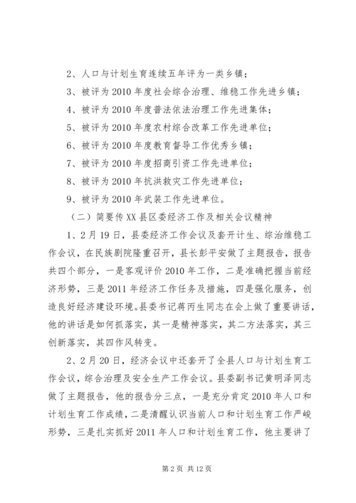 凝心聚力促发展加快步伐保增长在全镇经济工作会议上的讲话 (3).docx