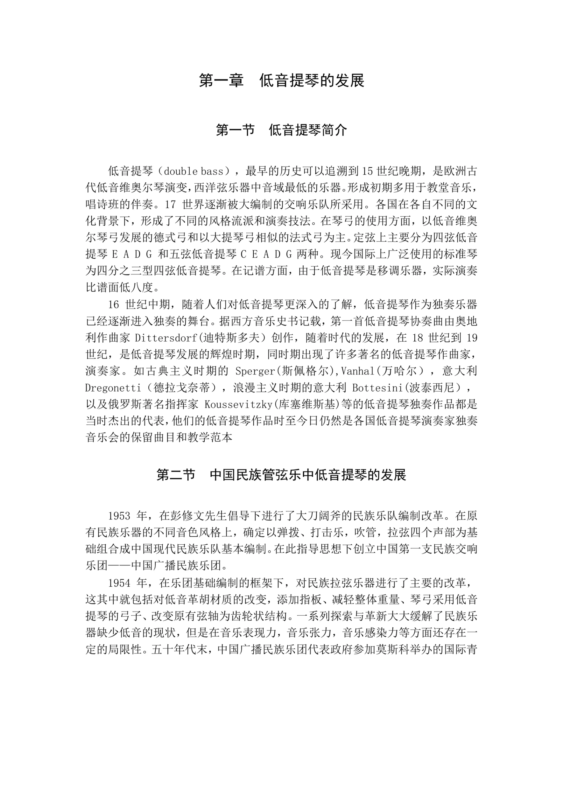 低音提琴的发展