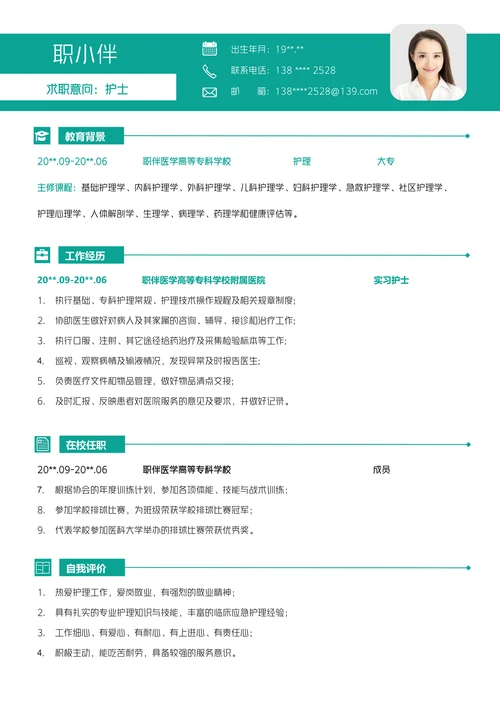 应届生护理专业个人简历套装无经验医学生