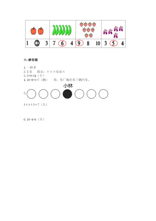 人教版一年级上册数学期末考试试卷附答案【a卷】.docx