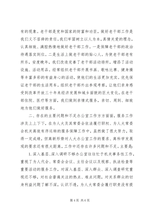 人大常委会办公室调研工作总结.docx