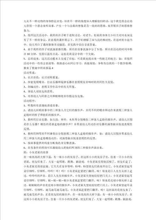狼来了教案中班故事通用7篇