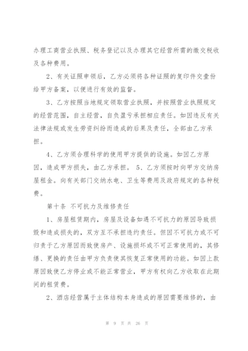 简单酒店租赁合同2022年.docx