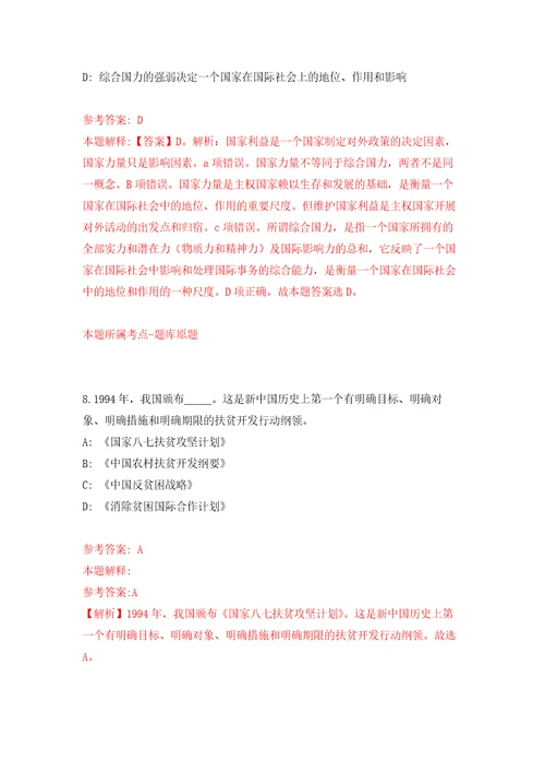 广州市白云区人民政府京溪街道办事处第一次公开招考5名合同制工作人员模拟考核试卷含答案3