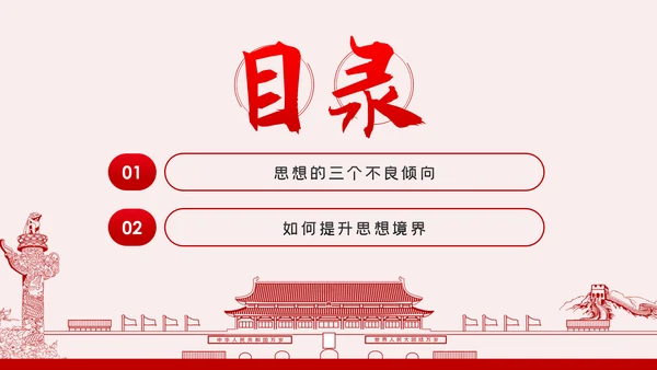 提升党性修养争做新时代合格党员干部PPT模板