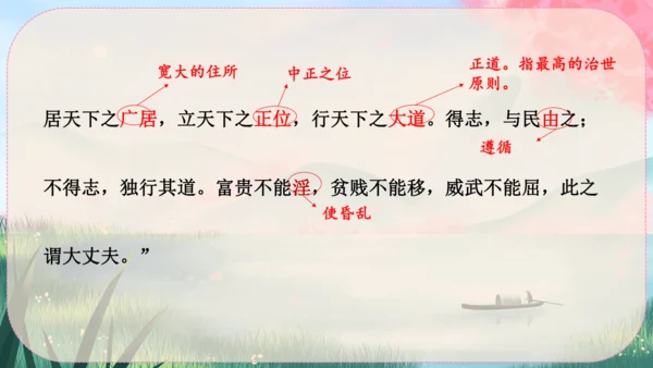 23《孟子》三章 课件