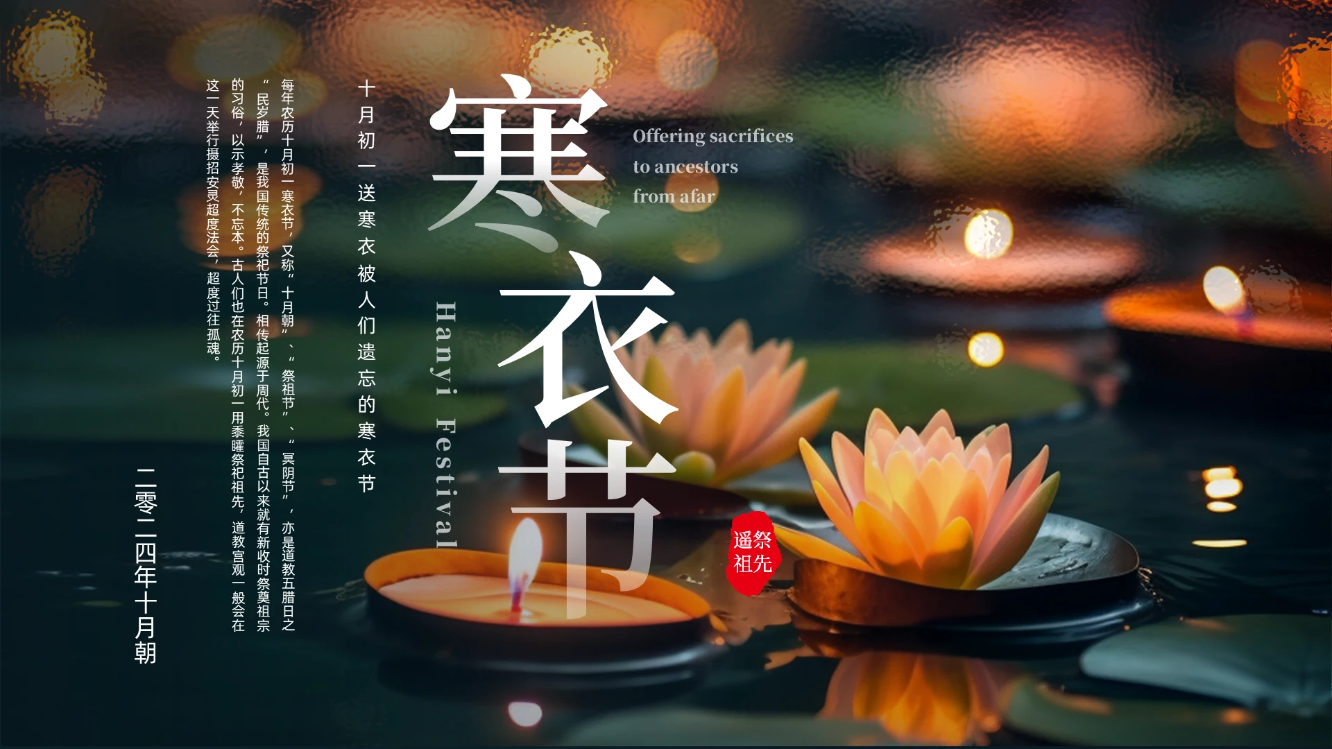 实拍寒衣节节日宣传祝福孔明灯十月初一送寒衣被人们遗忘的寒衣节
