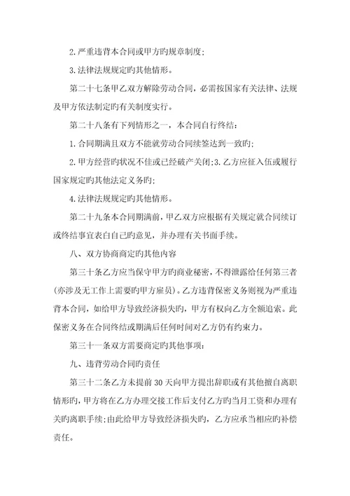 2022年企业职员劳动协议简易版