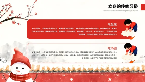红色中国风立冬节气介绍通用模板