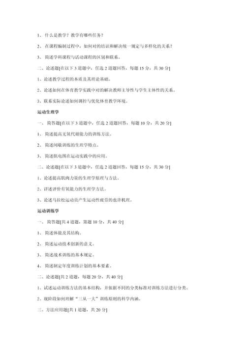 2023年北体考博试题运动训练方向.docx
