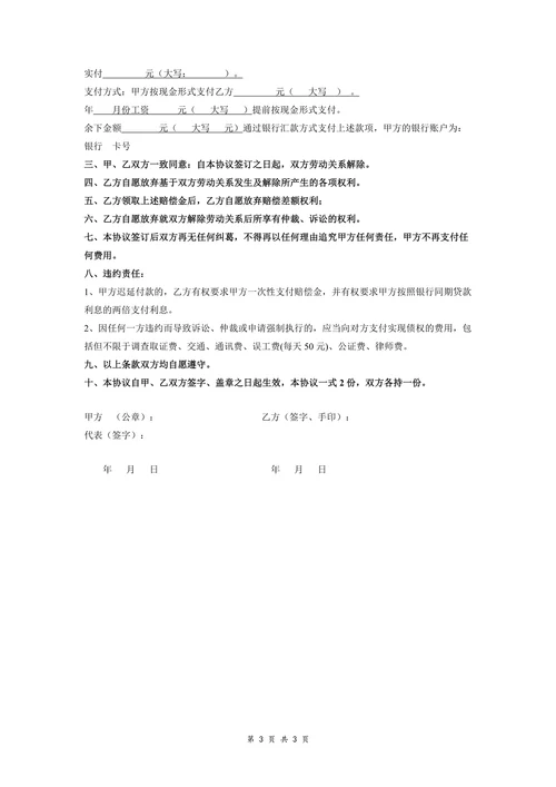 九级工伤一次性赔偿协议书