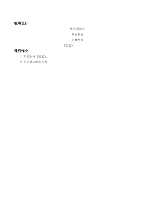 统编版语文一上语文园地五教案设计（两课时）