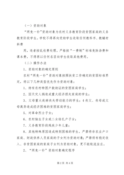 道川小学两免一补实施方案 (4).docx