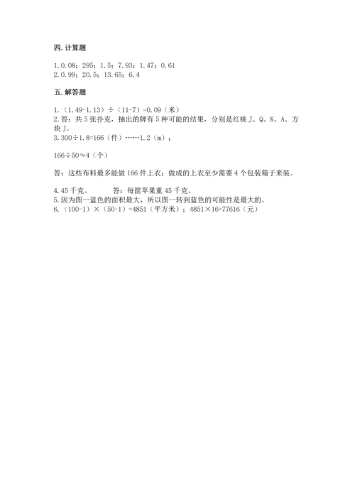 人教版数学五年级上册期末考试试卷含答案【最新】.docx
