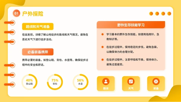 橙黄色立体风暑假活动PPT模板