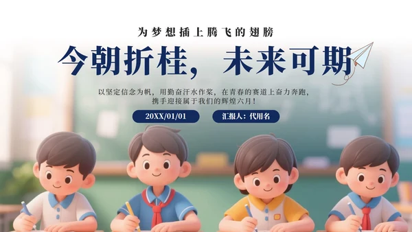 蓝色卡通杨帆青春决胜中考主题班会PPT模板