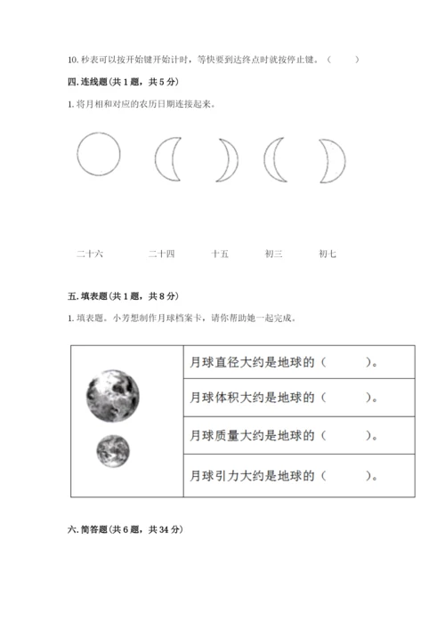教科版科学三年级下册期末测试卷【考试直接用】.docx