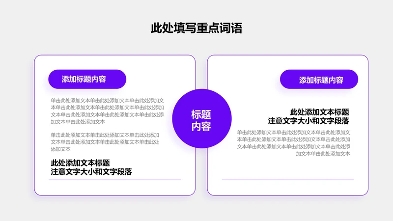 工作总结-紫色圆角矩形2项并列关系矩阵