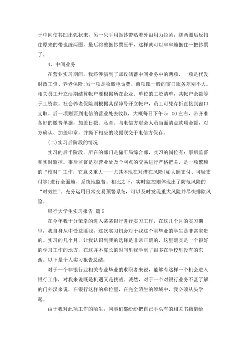 银行大学生实习报告集锦五篇.docx
