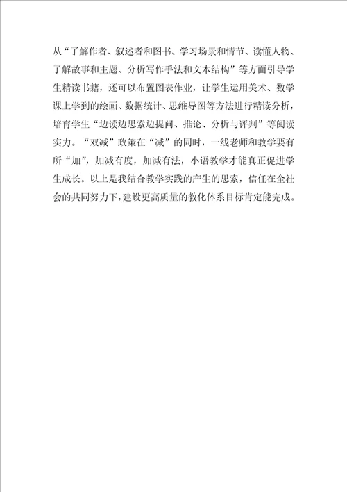 教师学习双减政策心得体会