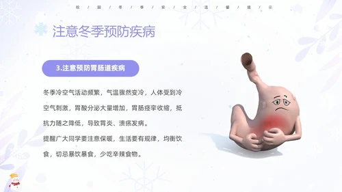 蓝紫色清新安全伴我在校园我把安全带回家冬季安全教育主题班会PPT