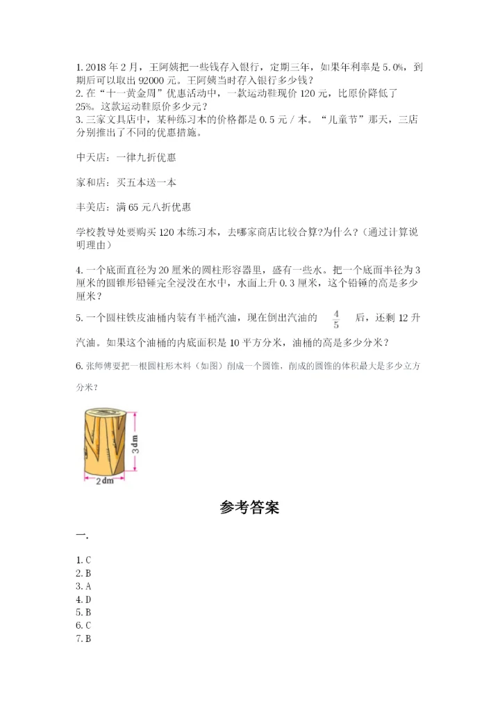 河南省【小升初】2023年小升初数学试卷及答案（各地真题）.docx