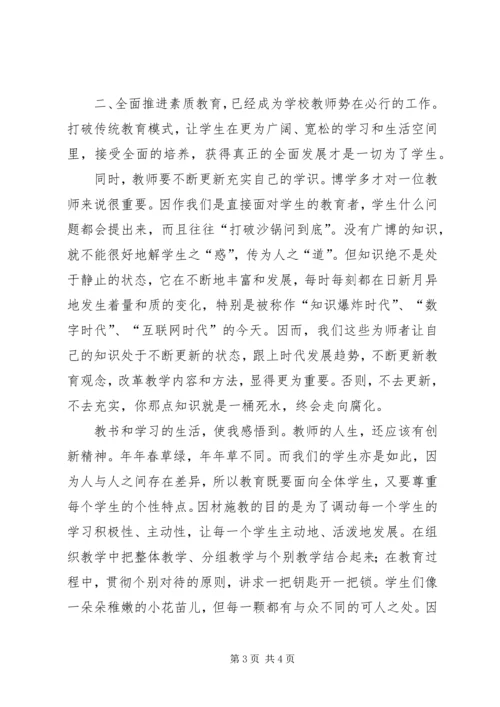 学习《教育法》心得 (4).docx