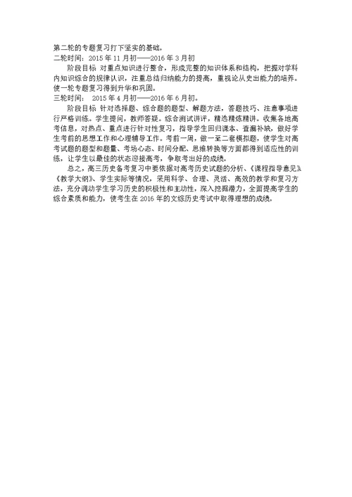 2016届高三历史复习备考计划(共3页)
