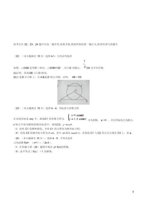 2016年高考全国1卷理科数学试题及答案详解.docx