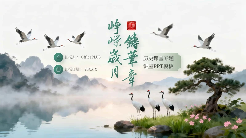 绿色中国风国庆历史课堂专题讲座PPT模板