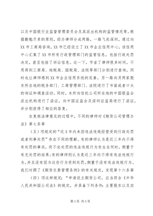 关于XX证券公司章程修正案的法律意见书(报证监会批准备案) (4).docx