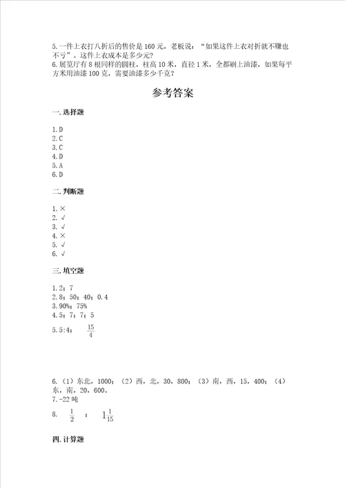 北师大版六年级下册数学期末测试卷含答案综合卷