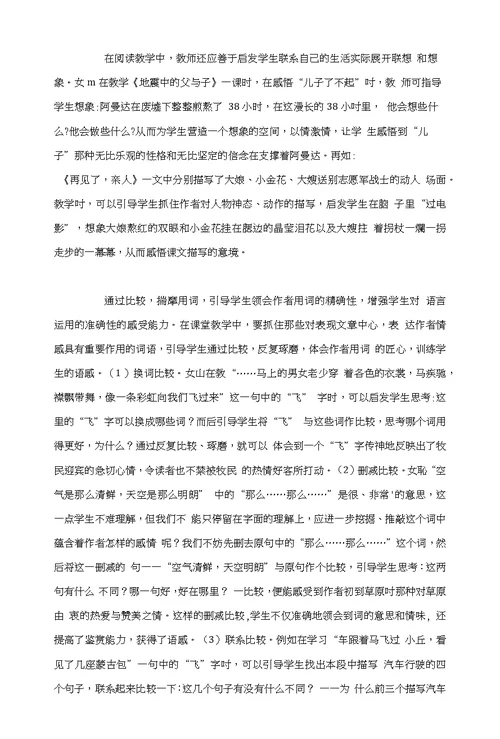 刍议小学语文教学中学生语感能力的培养