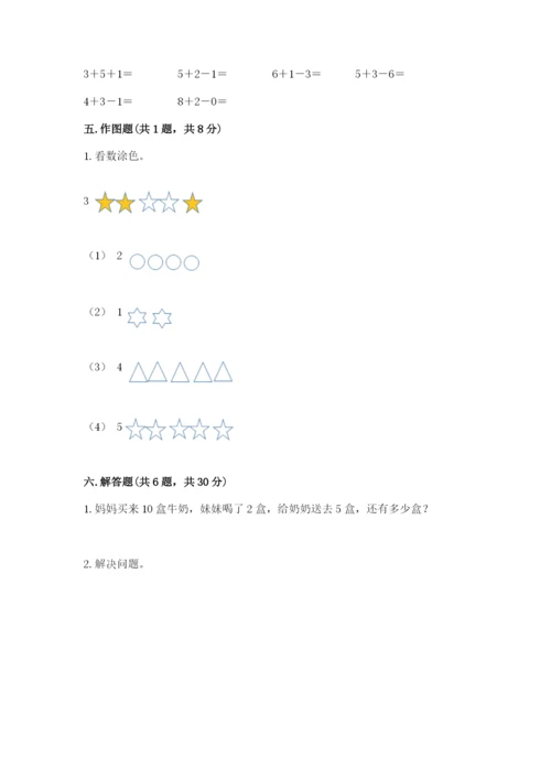 人教版一年级上册数学期末测试卷精品【预热题】.docx