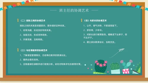 班主任班级管理培训黑板绿植清新卡通教师培训班级管理教师培训