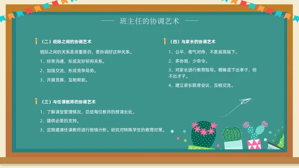 班主任班级管理培训黑板绿植清新卡通教师培训班级管理教师培训