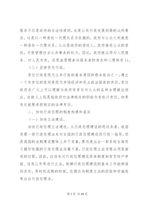 我国行政伦理制度建构路径探讨范文大全.docx