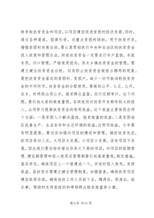 关于扶贫发言稿.docx