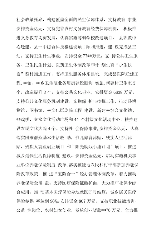 县财政预算执行情况总结