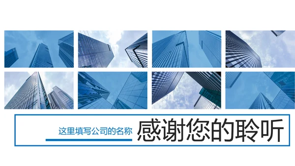 蓝色商务企业宣传画册图片相册活动展示PPT模板