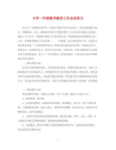 精编之小学一年级数学教师工作总结范文.docx