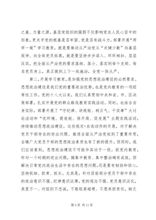 全镇两学一做学习教育工作会议致辞.docx