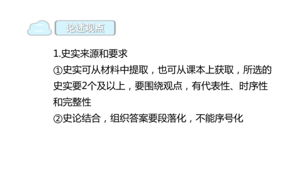 七年级上册历史小论文写作  课件（23张PPT）