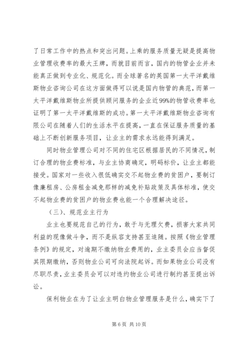 乡镇留人难的原因分析与对策研究070723.docx