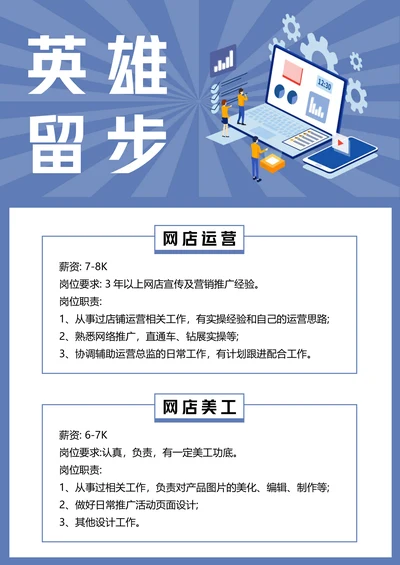 公司企业招聘宣传海报