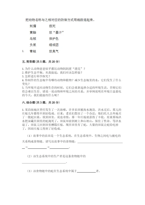 教科版五年级下册科学第一单元《生物与环境》测试卷含答案【模拟题】.docx