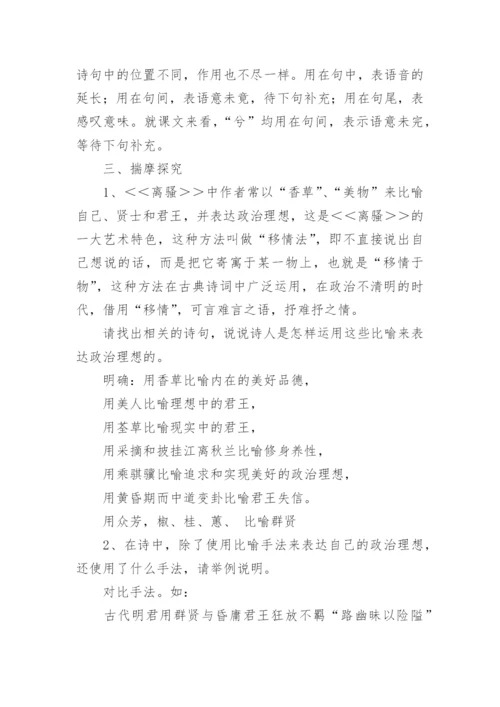 高中语文必修2：《离骚》教案.docx