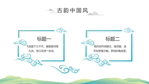 清新中国风清明祭祀习俗清明节扫墓PPT