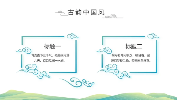 清新中国风清明祭祀习俗清明节扫墓PPT