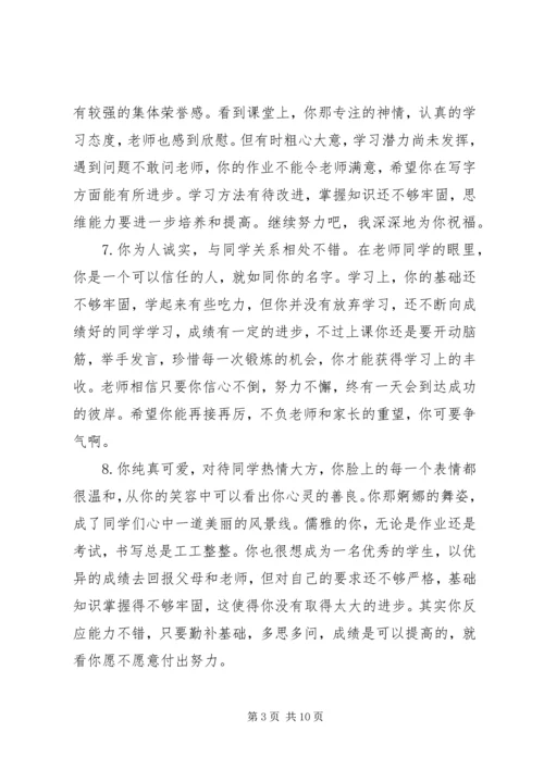 初中班主任期末学生评语.docx